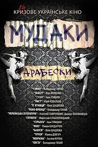 Постер к фильму «Asshole (2009)»