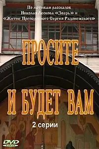 Главный постер фильма «Господи, услыши молитву мою (1991)»