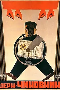 Главный постер фильма «Государственный чиновник (1931)»