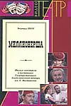 Постер к фильму «Миллионерша (1974)»