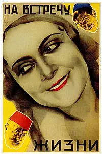 Постер к фильму «Навстречу жизни (1928)»