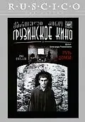 Постер к фильму «Путь домой (1981)»