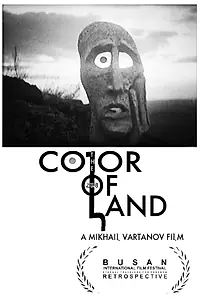 Постер к фильму «Цвет армянской земли (1969)»