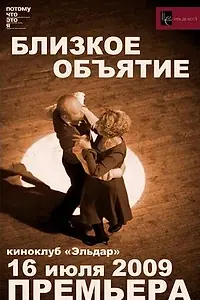 Постер к фильму «Потому что это я (2009)»