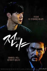 Постер к фильму «Канун (2021)»
