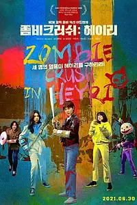 Постер к фильму «Зомби в Хэири (2020)»