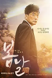 Постер к фильму «Весенний день (2022)»