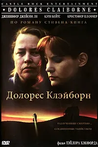 Главный постер фильма «Долорес Клэйборн (1995)»