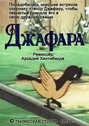 Постер к мультфильму «Джафара (1951)»