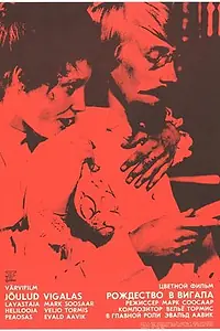 Главный постер фильма «Рождество в Вигала (1981)»