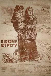 Главный постер фильма «К новому берегу (1955)»