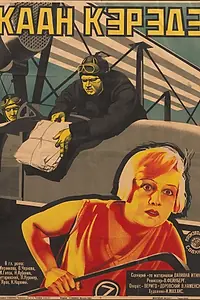 Постер к фильму «Каан-Кэрэдэ (1928)»