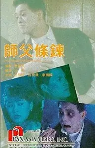 Постер к фильму «Meng gui shan fen (1991)»
