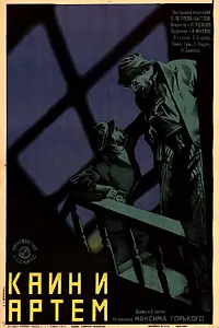 Постер к фильму «Каин и Артем (1929)»