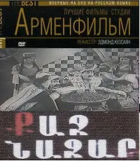 Главный постер фильма «Храбрый Назар (1940)»