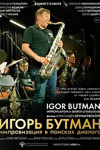 Главный постер фильма «Игорь Бутман. Импровизация в поисках диалога (2020)»