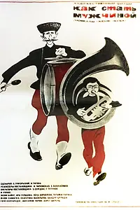 Главный постер фильма «Как стать мужчиной (1970)»