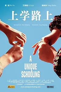 Главный постер фильма «История Сяо Янь (2004)»