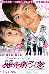 Постер к сериалу «Всё началось с поцелуя (2005 - 2006)»