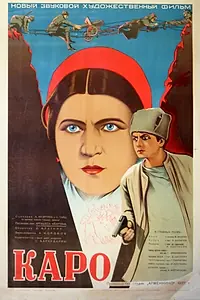 Постер к фильму «Каро (1937)»