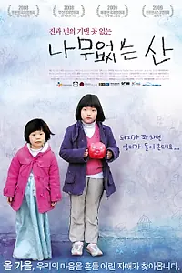 Главный постер фильма «Лысая гора (2008)»