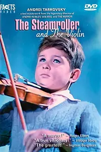 Постер к фильму «Каток и скрипка (1960)»