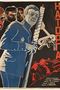 Постер к фильму «Каторга (1928)»