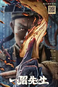 Постер к фильму «Даосский монах (2021)»