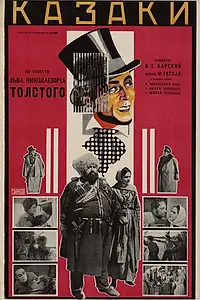 Постер к фильму «Казаки (1928)»