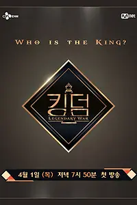 Постер к сериалу «Королевство: Легендарная война (2021)»