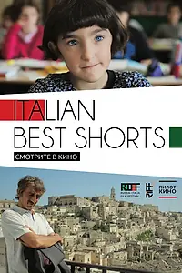 Постер к фильму «Italian Best Shorts (2013)»