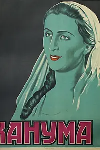Постер к фильму «Ханума (1926)»