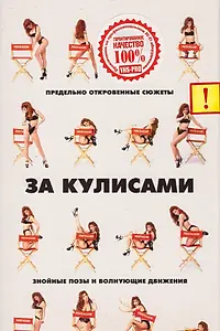 Главный постер фильма «Penthouse: За кулисами (1995)»