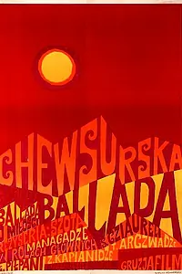 Главный постер фильма «Хевсурская баллада (1966)»