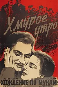 Постер к фильму «Хмурое утро (1959)»