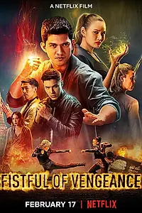 Главный постер фильма «Кулаки возмездия (2022)»