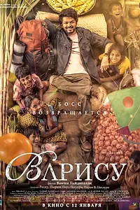 Постер к фильму «Варису (2023)»