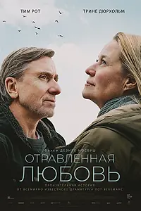 Постер к фильму «Отравленная любовь (2024)»