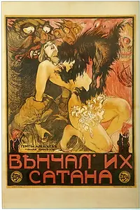 Постер к фильму «Венчал их Сатана (1917)»