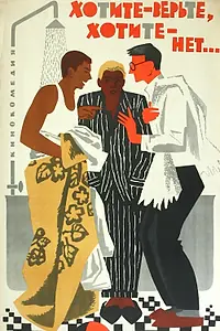 Главный постер фильма «Хотите — верьте, хотите — нет... (1964)»