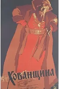 Главный постер фильма «Хованщина (1959)»