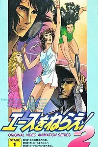 Постер к аниме «Подавай навылет! OVA (1988)»