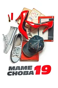 Главный постер фильма «Маме снова 19 (2024)»
