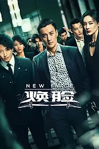 Главный постер сериала «Новое лицо (2020)»