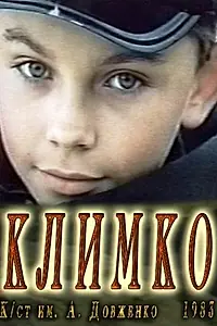 Постер к фильму «Климко (1984)»