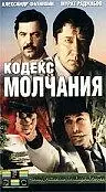 Постер к фильму «Кодекс молчания (1989)»