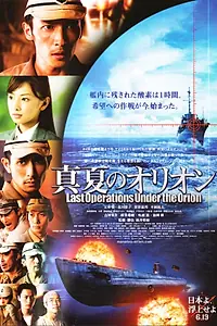 Постер к фильму «Битва под Орионом (2009)»