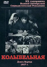 Главный постер фильма «Колыбельная (1937)»