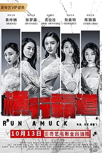 Постер к фильму «В бешенстве (2019)»