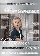 Постер к фильму «Свято (2005)»